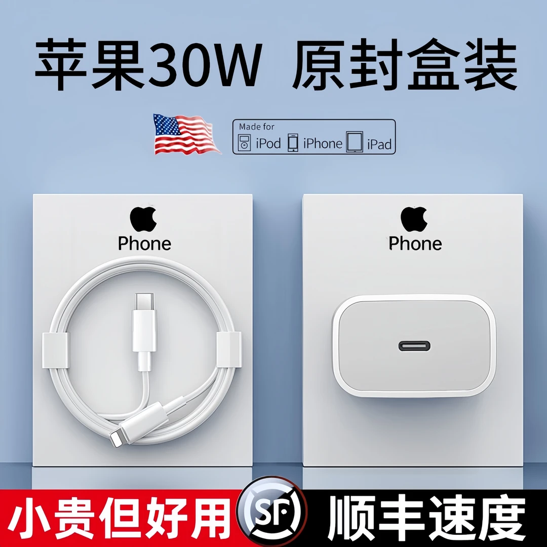 苹果适用充电线PD30W/20W快充12/13/iphoen14套装手机数据线快速