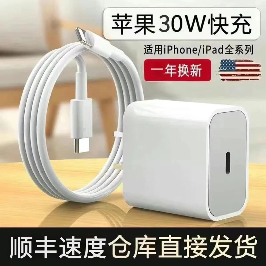 适用苹果快充充电器PD30W快充数据线PD20W充电14/13手机充电线 套