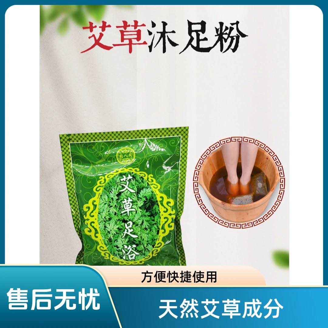 艾草足浴粉(100小包）泡脚足浴包艾草泡脚包洗脚泡澡草本