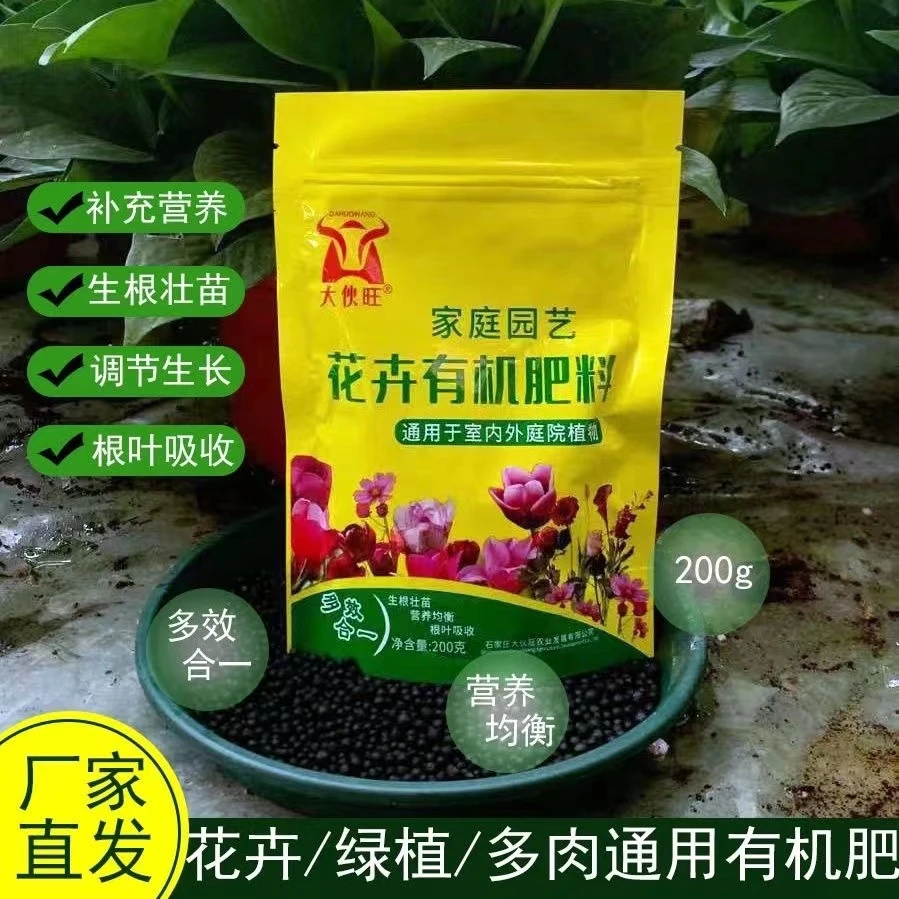 【两包装】有机肥料绿植多肉园艺用花肥养花通用养护蔬菜复合肥