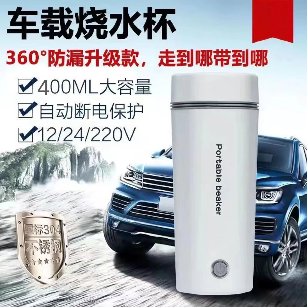 车载烧水杯车载烧水壶小车货车通用12伏24伏自动电热便携