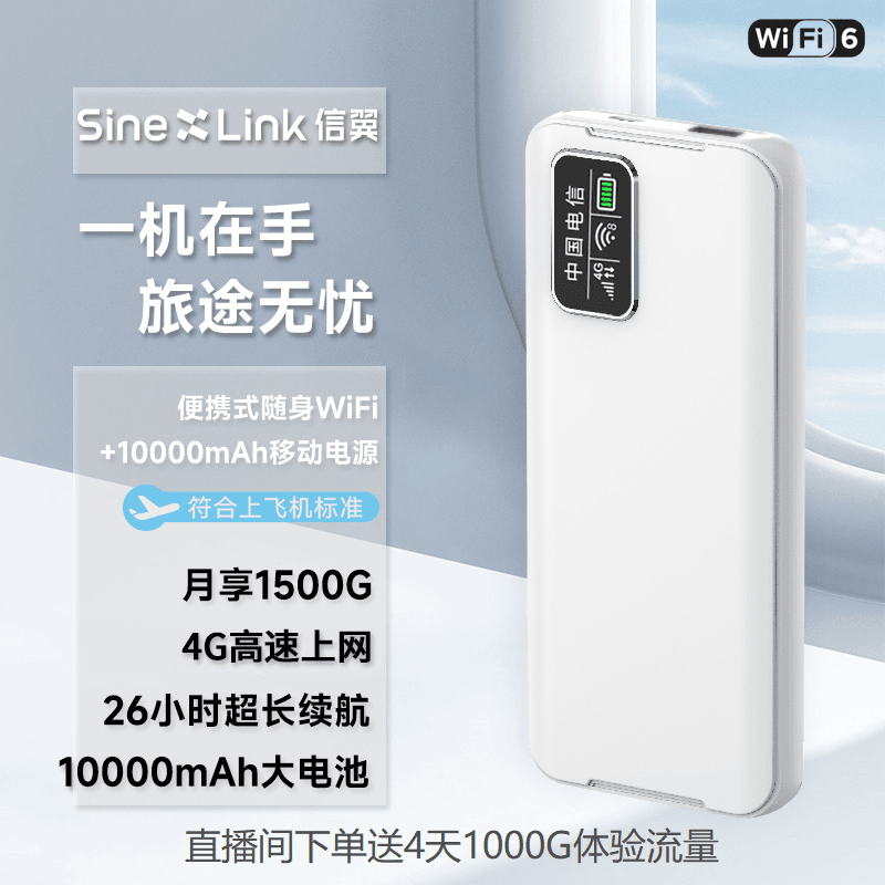 XINYI/信翼随身wifi 便携式4G路由器充电宝款