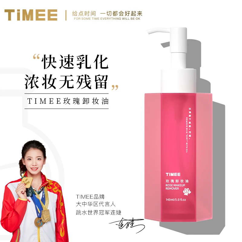 TIMEE玫瑰卸妆油保湿浓妆乳化天然不刺激面部敏感肌肤深层清洁