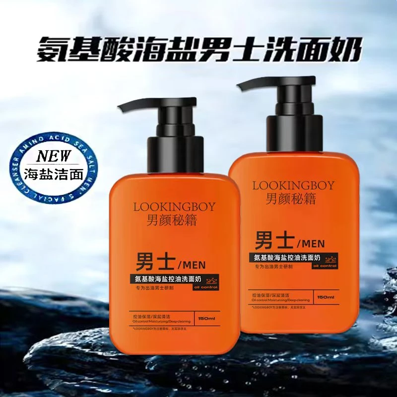 专为出油男士研制男颜秘籍男士氨基酸海盐控油洗面奶150ml