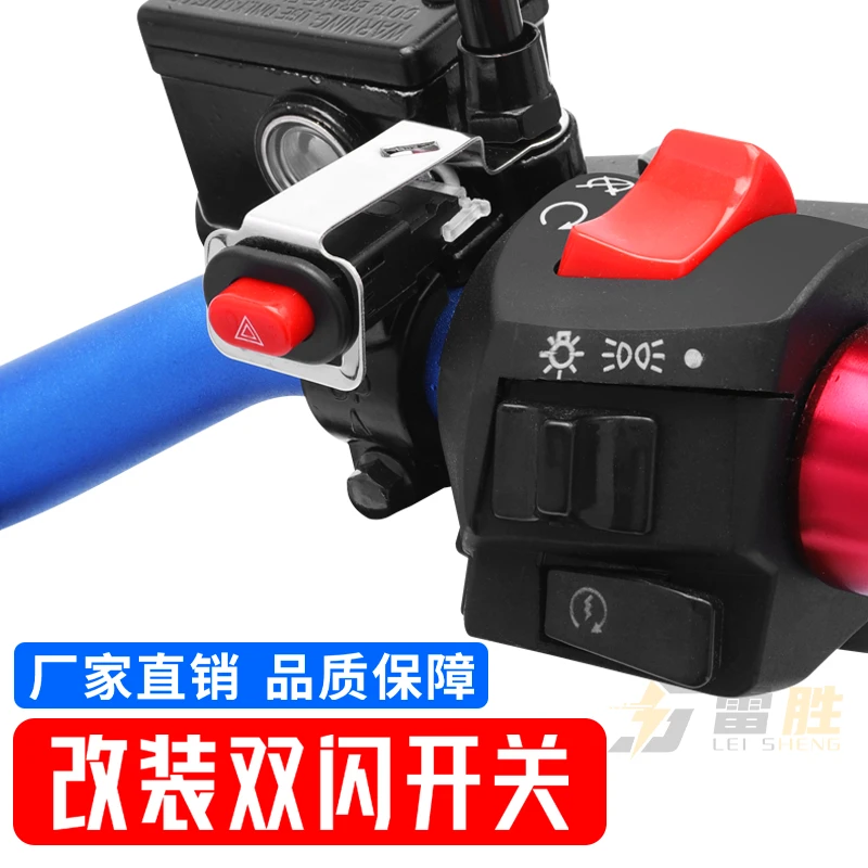 摩托车电动车双闪开关转向警示开关应急危险灯控制器开关改装配件