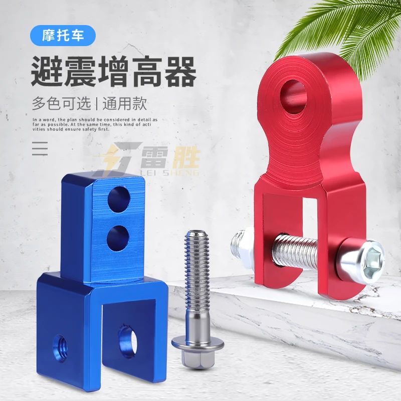 摩托车改装配件踏板车电动车电摩避震加高铝合金后减震底盘增高器