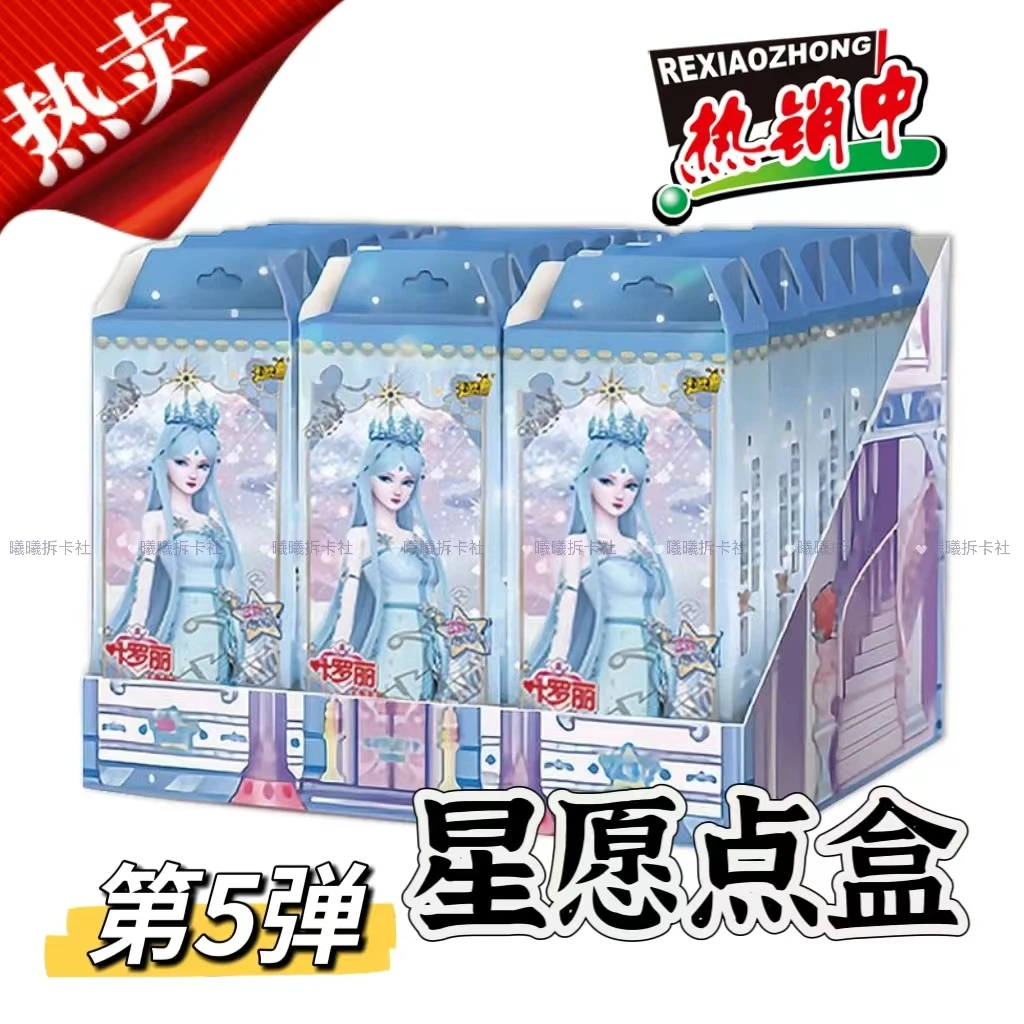 第五弹【星愿点盒SDR+1盒】叶罗丽卡游星愿第5弹出SDR再送一盒卡片