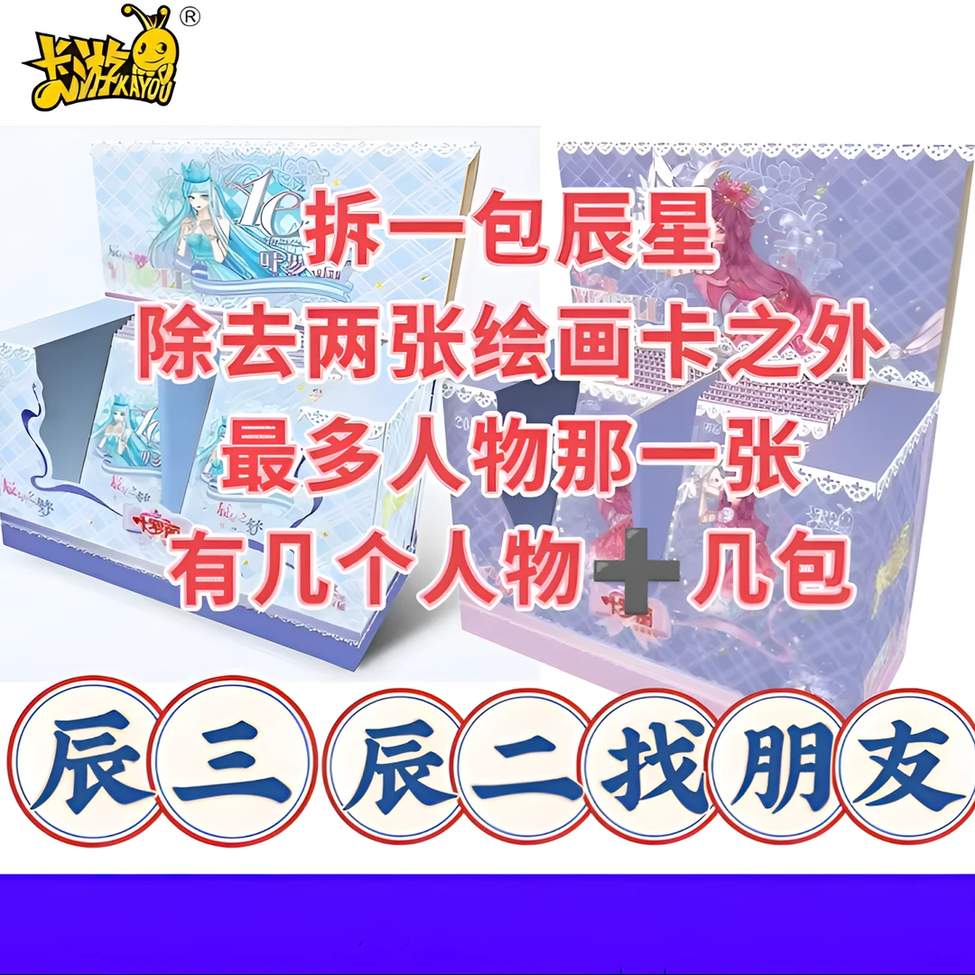 【找朋友】正版现货辰星之梦三弹辰二卡片找朋友卡牌潮玩盲盒