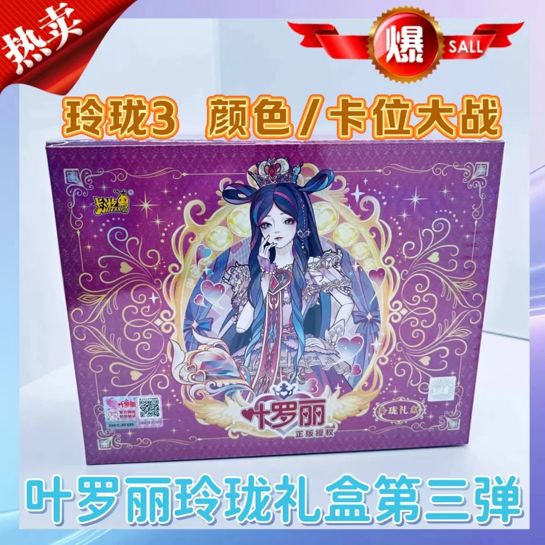 玲珑3弹卡位【颜色大作战】正版卡游叶罗丽玲珑礼盒第3弹卡片XR，LGR