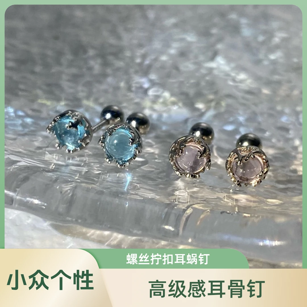 铜合金耳饰 彩色超闪耳钉女气质小巧高级感螺丝拧扣耳骨耳蜗钉ins