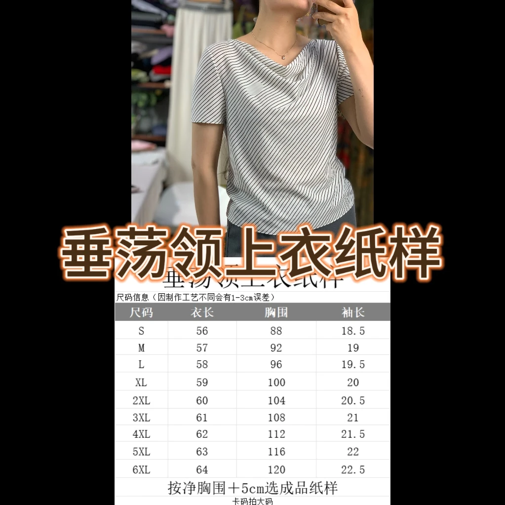 垂荡领上衣1:1牛皮纸纸样