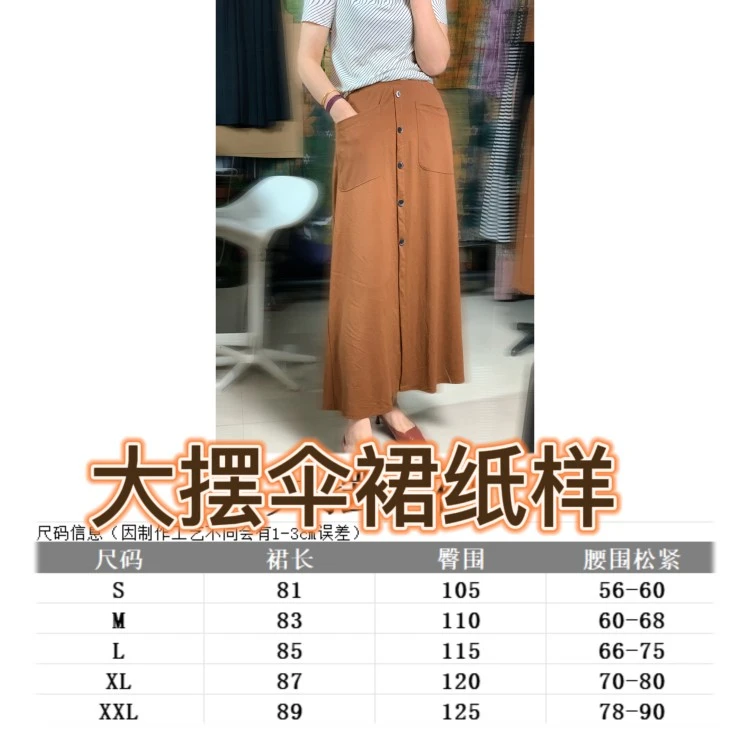 大摆伞裙1:1牛皮纸纸样