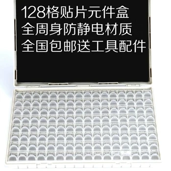 贴片元件盒128格电子元件盒样品盒元器件收纳盒塑料零件盒包