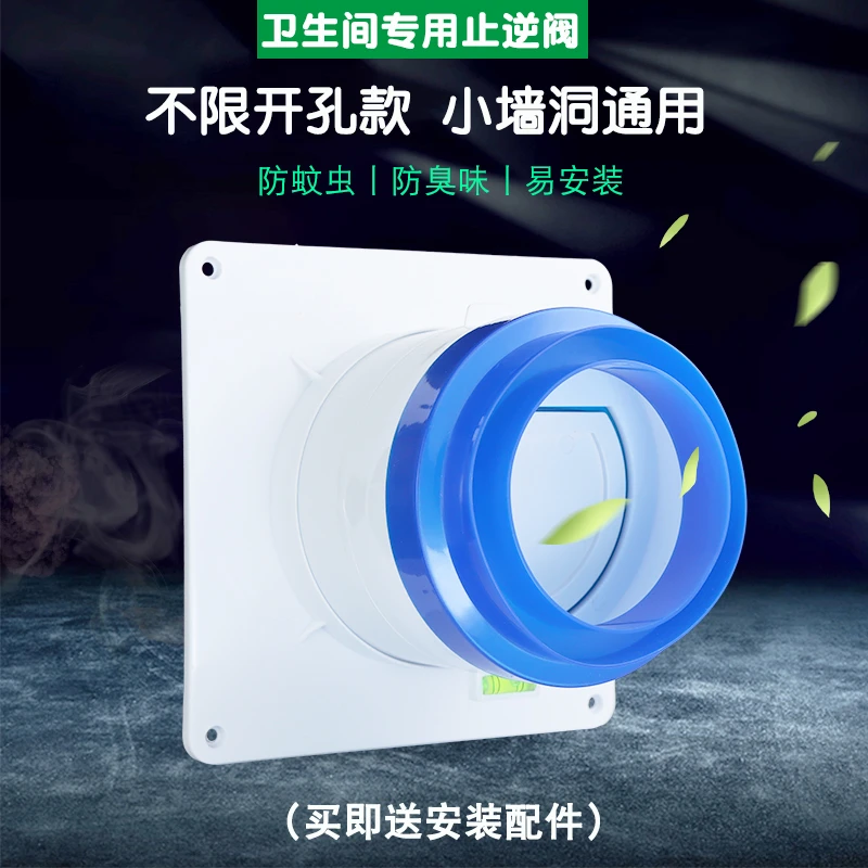 卫生间止逆阀80/100浴霸排气扇止回阀/管道逆止阀防回风阀防臭味