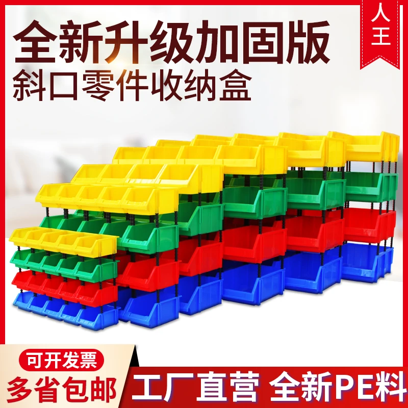 零件盒斜口分类货架收纳盒组合式物料盒元件盒塑料盒螺丝盒工具箱