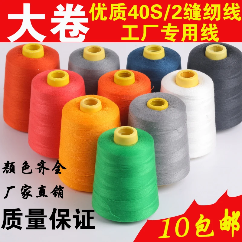 8000码402缝纫机线宝塔缝纫线大卷黑白线缝纫机专用线 黑色线针线