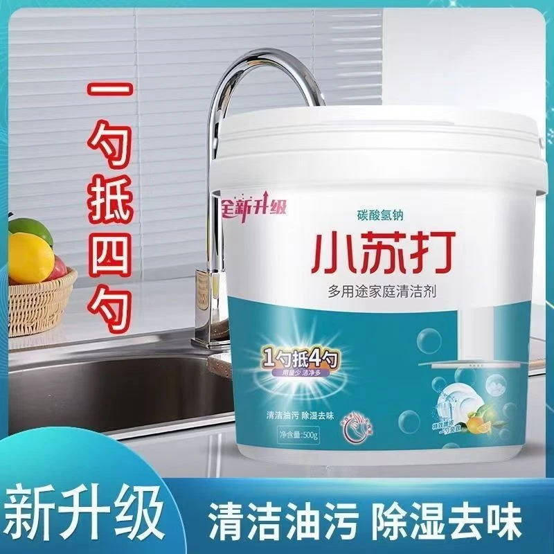 小苏打粉清洁去油污洗衣刷鞋厨房除垢去黄渍白齿多用途清洁剂YL