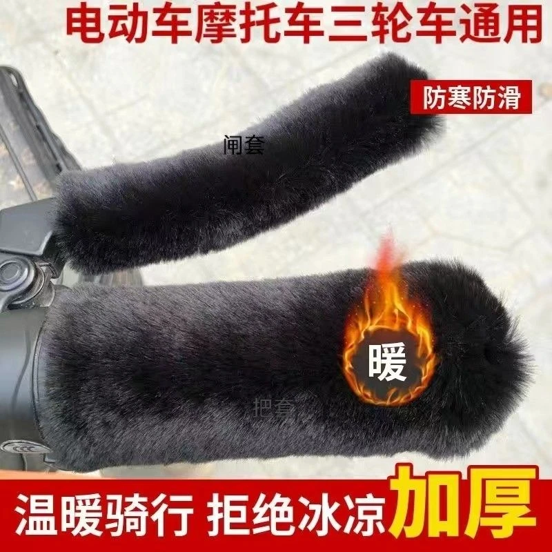 电动车毛绒把手套冬季保暖防寒防滑电瓶车摩托车三轮车自行车通yj