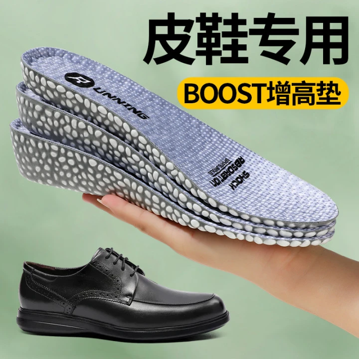 boost内增高鞋垫男士皮鞋增高鞋垫爆米花不累脚增高垫1cm女