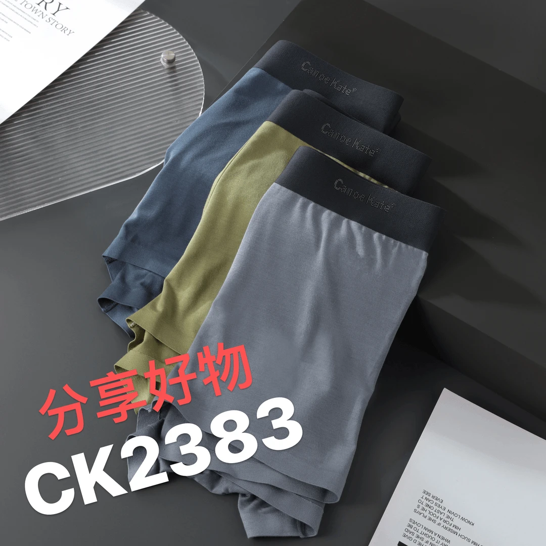 2383无痕男士内裤纯色时尚潮流中腰舒适透气柔软百搭【3条盒装】
