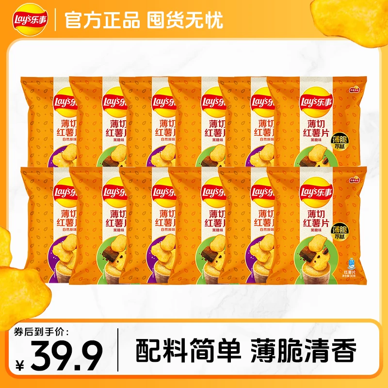 【达人专属】配料简单，薄脆清香 乐事原切红薯片30克/60克组合