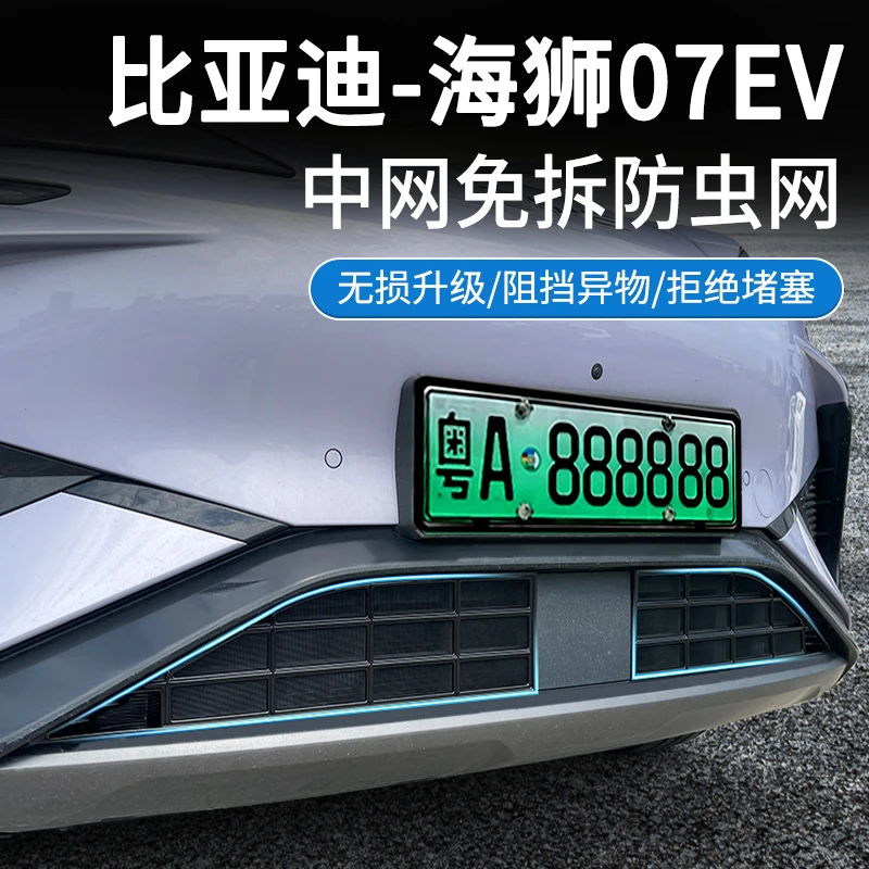 比亚迪25款汉DMI海豹06GT海狮07EV下中网免拆防虫网