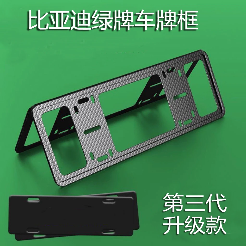 比亚迪车牌框保护框加厚汽车车牌边框新交规牌照架