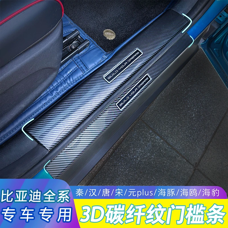 比亚迪碳纤维门槛条海豚海鸥海豹海狮06秦L汉唐L宋Plus元up智驾版