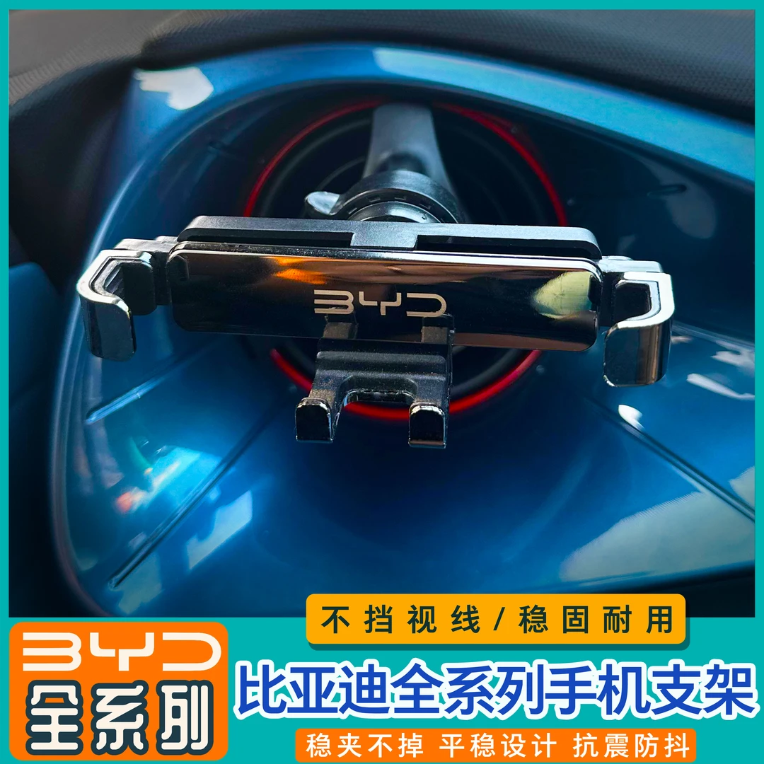 BYD比亚迪海豚海鸥元up唐秦汉宋plus圆形出风口车载手机支架底座