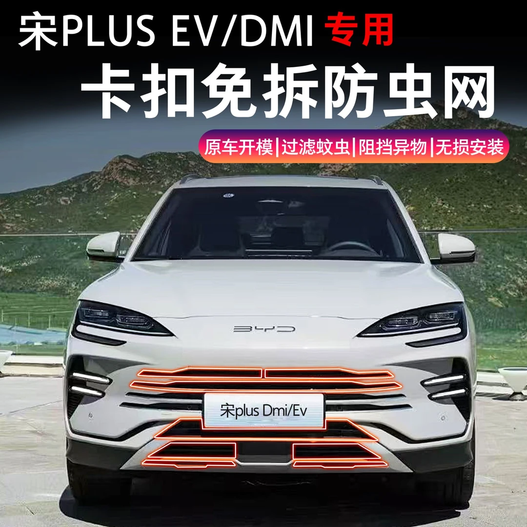 比亚迪宋plus唐dmiEV宋L防虫网中网前杠水箱网防柳絮杂物防老鼠