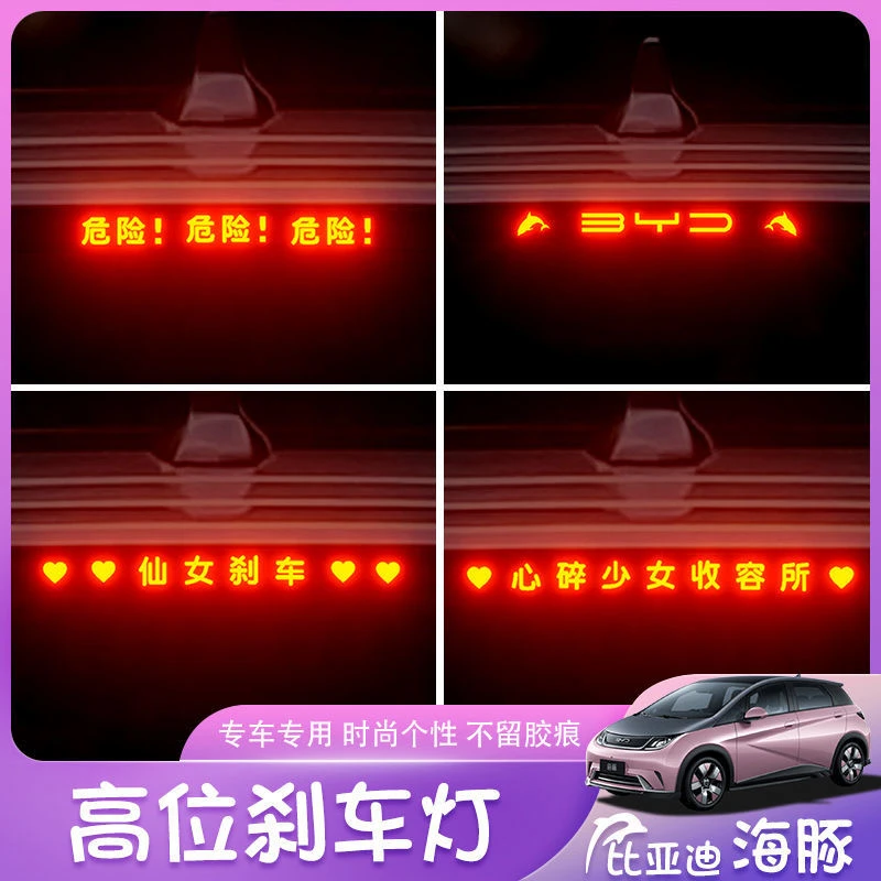 比亚迪海豚海鸥专用高位刹车灯创意后尾灯碳纤维纹贴纸车载好物