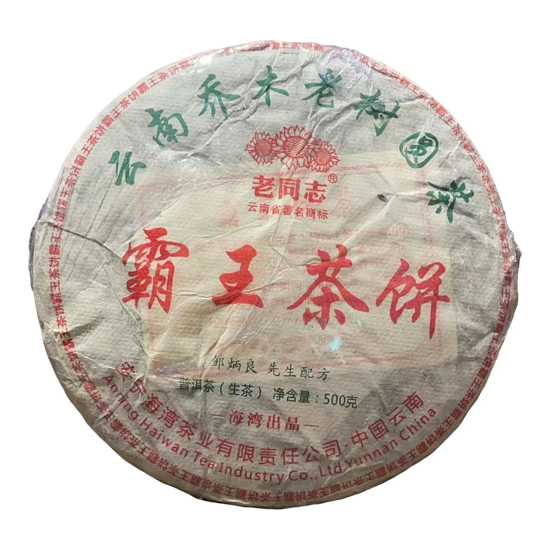 老同志 2013年 霸王茶饼 普洱茶生茶500克