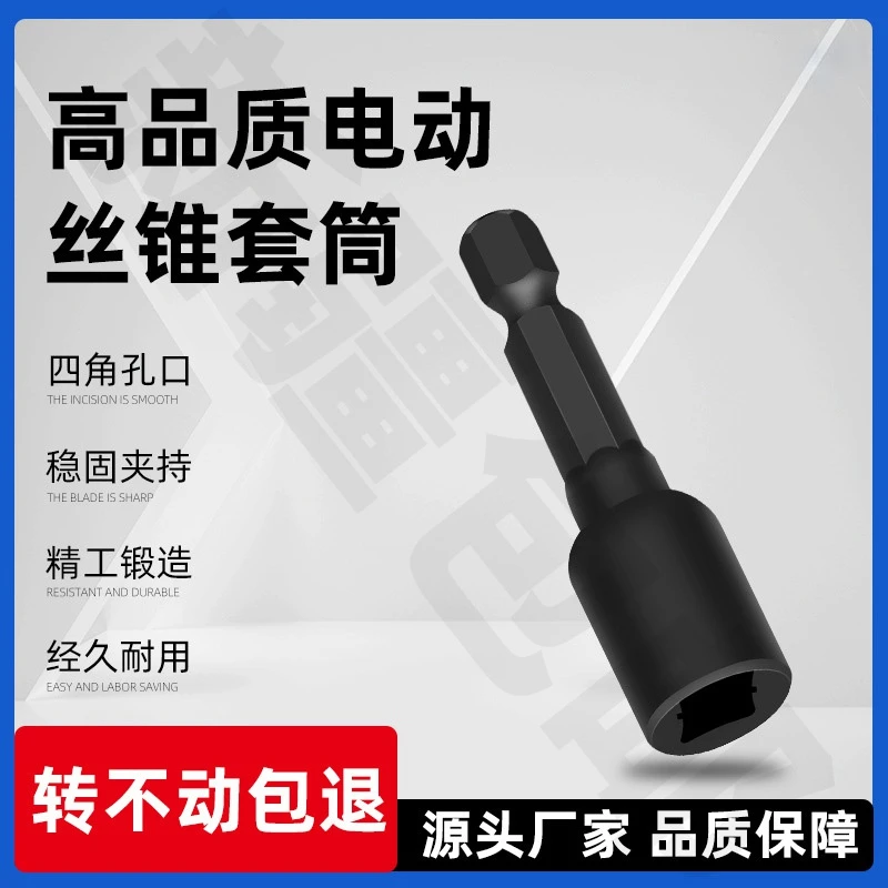 《新疆包邮》机用丝锥套筒夹头扳手1/4六角柄内牙回丝攻牙套筒 内外