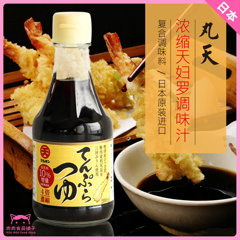 丸天日本进口丸天天妇罗汁200ml荞麦面汁天妇罗调味汁炸虾蘸料