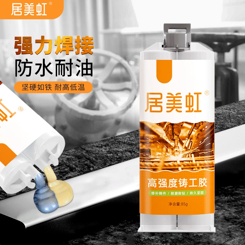 居美虹铸工胶耐高温焊接金属粘修补剂铁铝水箱补漏防水强力ab胶水
