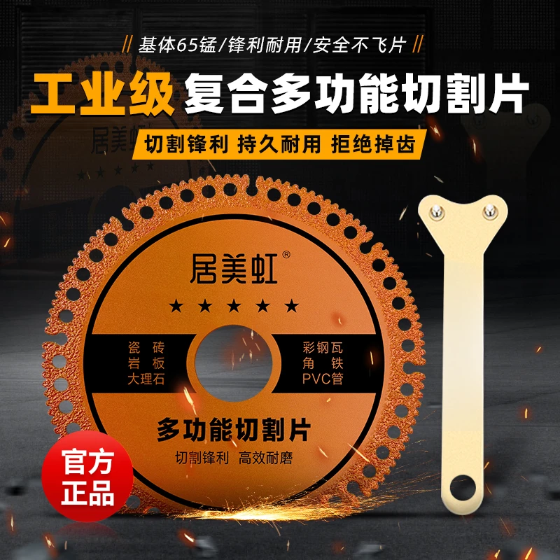 居美虹复合多功能切割片瓷砖抛光石英石岩板彩钢金属角磨机切割片