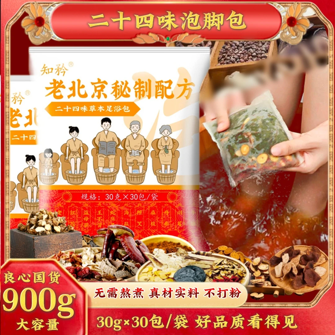 老北京24味泡脚包艾草红花老姜益母草真材实料免熬煮草本足浴包