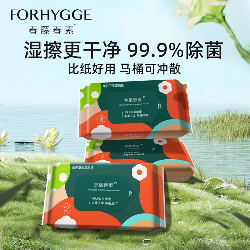 春藤春素湿厕纸家庭实惠装40抽*3包擦屁屁洁厕湿巾便携