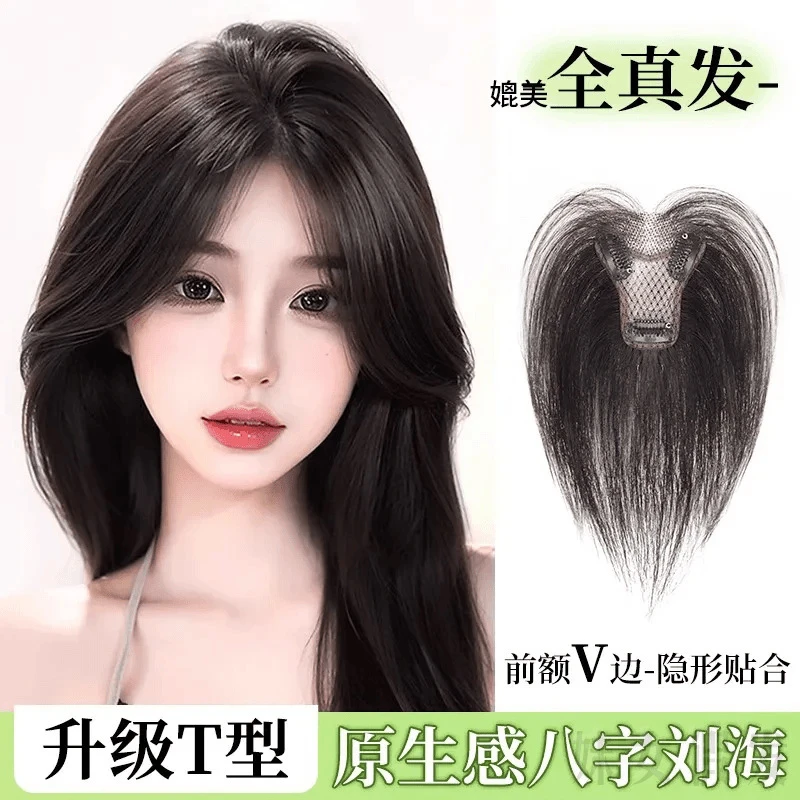 假发八字刘海片女无痕补发增发量蓬松遮白发高颅顶仿真发发片