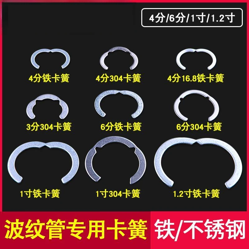 波纹管卡簧 不锈钢波纹管专用 4分 6分 1寸 卡圈 挡圈 挡环 配件