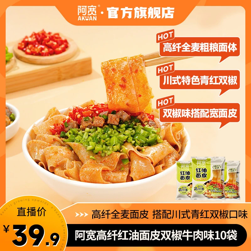 阿宽 高纤全麦粗粮面皮双椒牛肉味 免煮冲泡方便面美食即食速食品