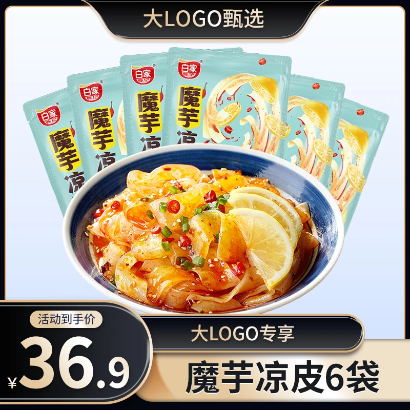 【大logo专属】白家陈记魔芋凉皮柠檬酸辣味 方便即食免煮即食