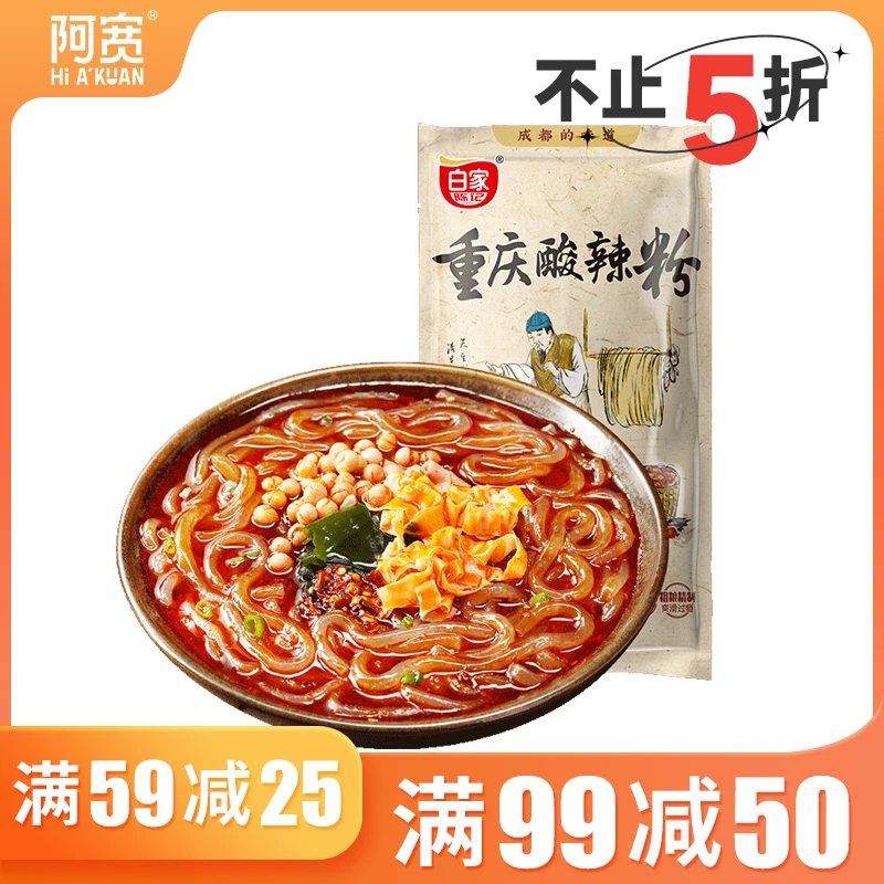 【满99减50】白家陈记重庆酸辣粉240g*袋 方便美食鲜湿粉丝速食品