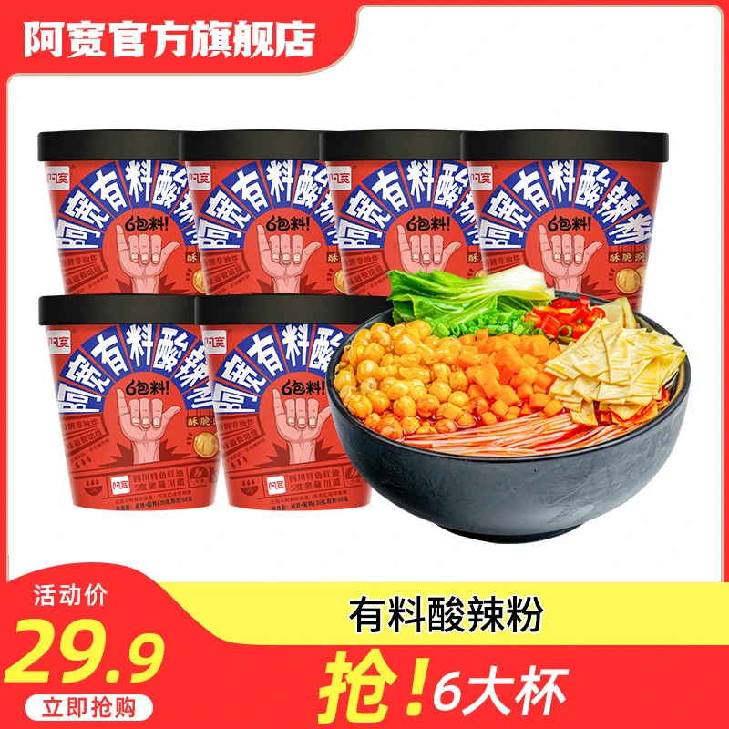 【商城】阿宽有料酸辣粉方便粉丝冲泡速即食美食品香辣130g*12桶