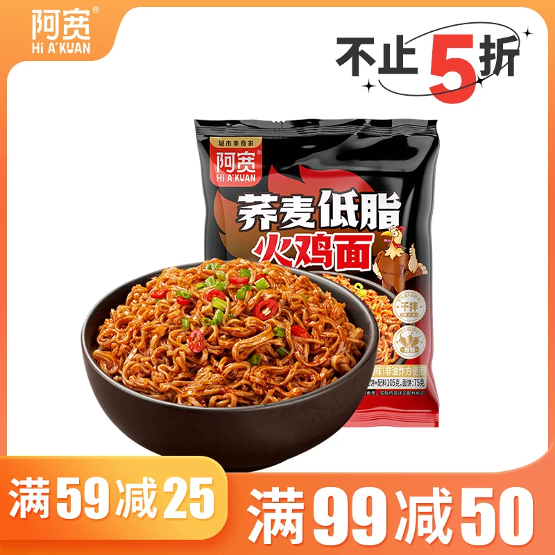 【满99减50】阿宽荞麦低脂火鸡面非油炸方便泡面劲辣网红美食速食