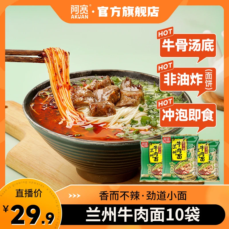 【阿宽】巷子面兰州牛肉面拉面泡面汤面非油炸方便面冲泡即食10袋