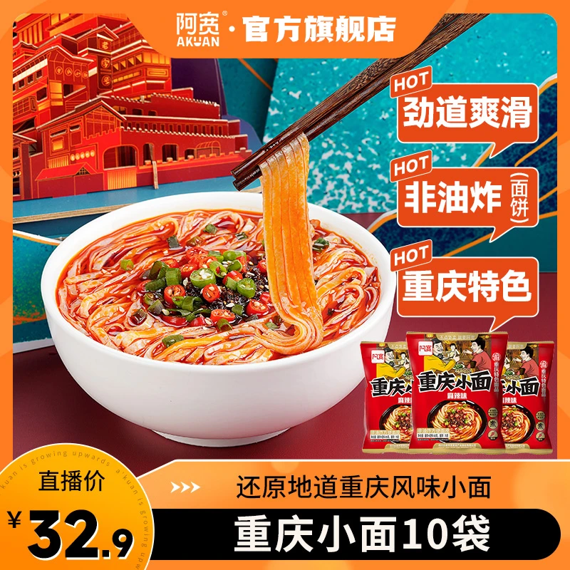 阿宽 重庆小面袋装方便面泡面汤面夜宵面条美食速食免煮冲泡即食