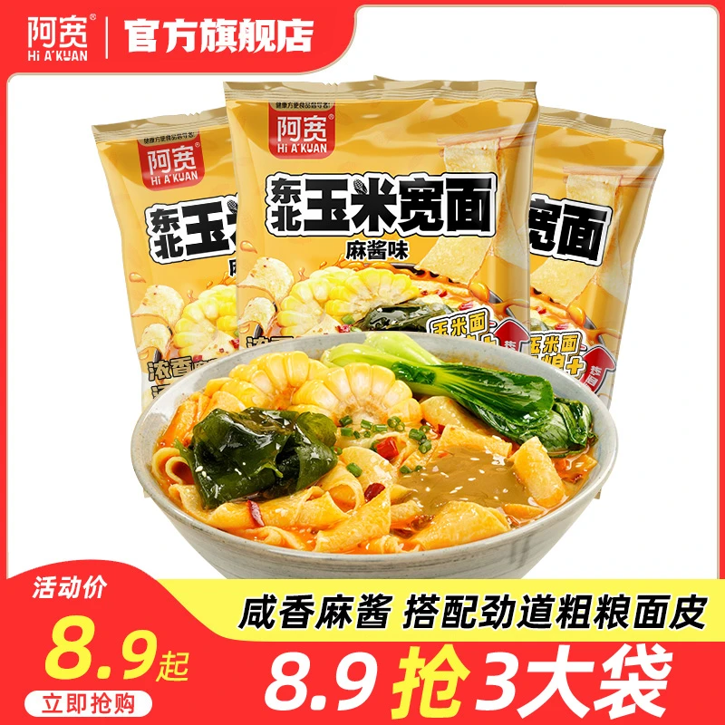 【商城】东北玉米宽面条麻酱味 非油炸方便面泡面宿舍夜宵冲泡即食