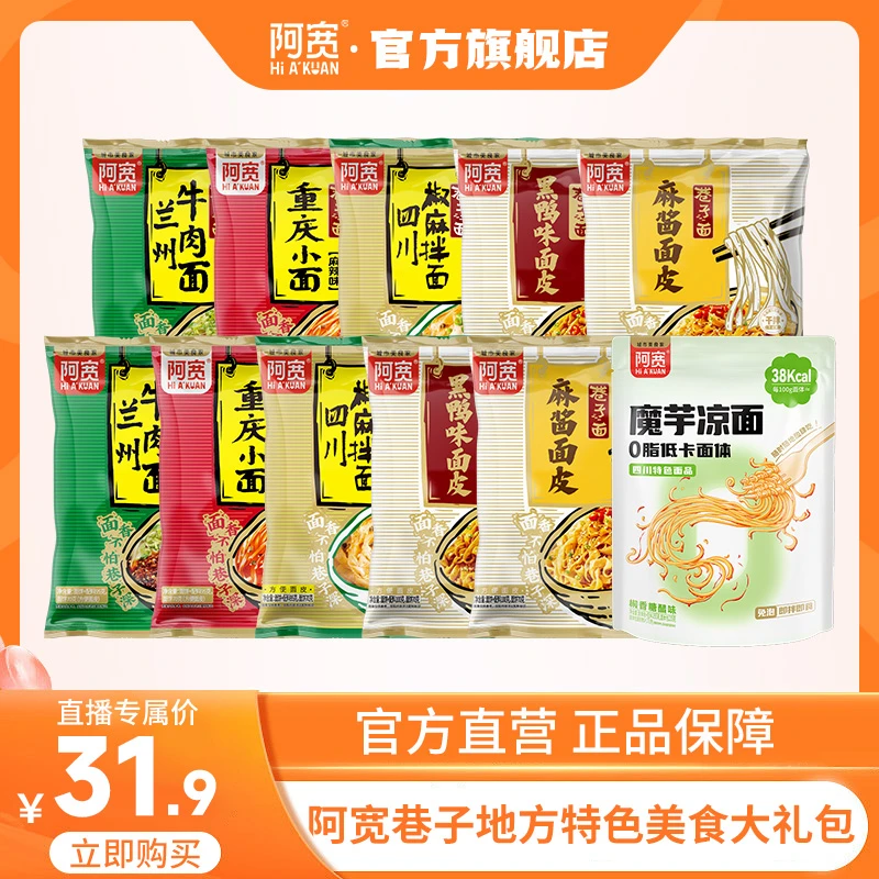 【拍1发11】阿宽巷子重庆小面/兰州拉面/椒麻拌面/黑鸭味麻酱味面皮