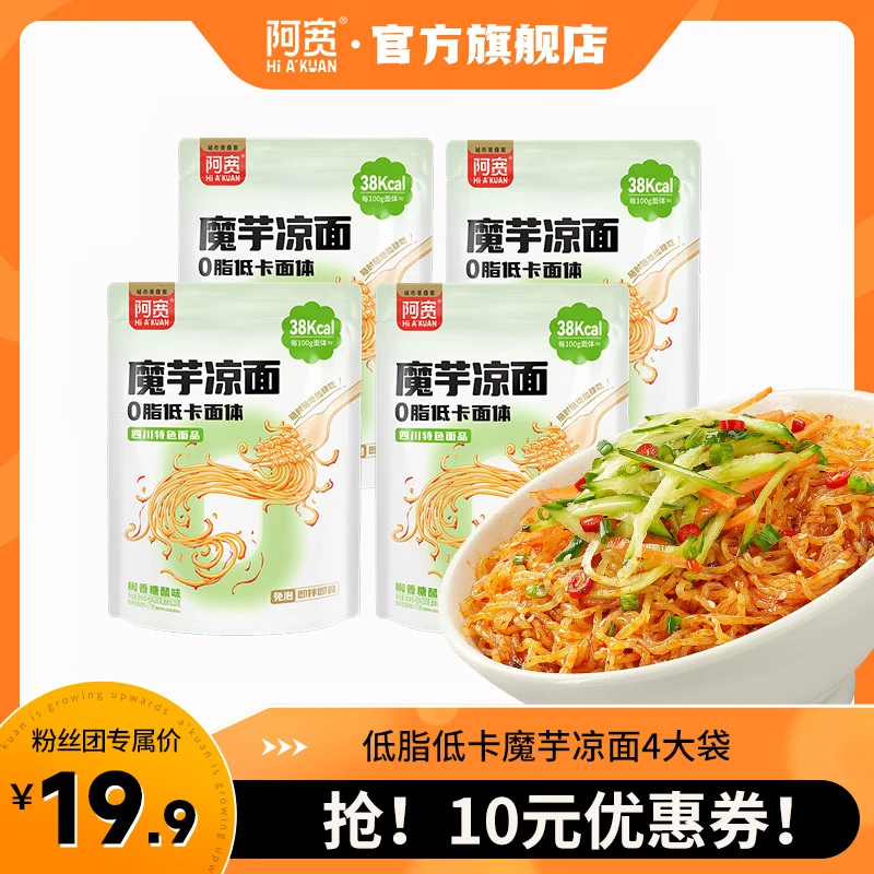 阿宽 魔芋凉面*4袋 椒香糖醋味方便美食免煮开袋即食面